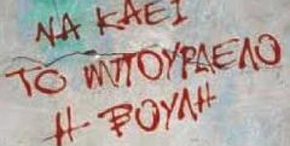 ΣΤΟ ΡΑΔΙΟ ΦΙΛΙΑ ΠΑΡΑΧΩΡΕΙΤΑΙ ΤΕΛΙΚΑ Η ΣΥΧΝΟΤΗΤΑ ΤΗΣ ΒΟΥΛΗΣ
