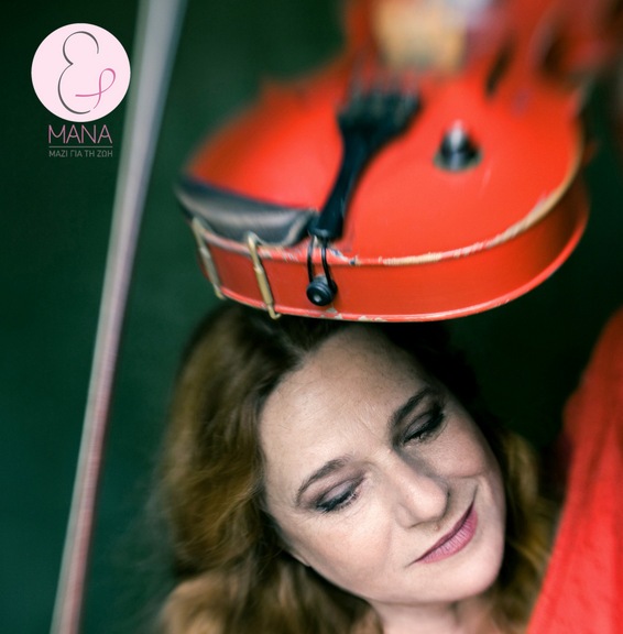 Η Ευανθία Ρεμπούτσικα σε συναυλία για ιδιαίτερο σκοπό