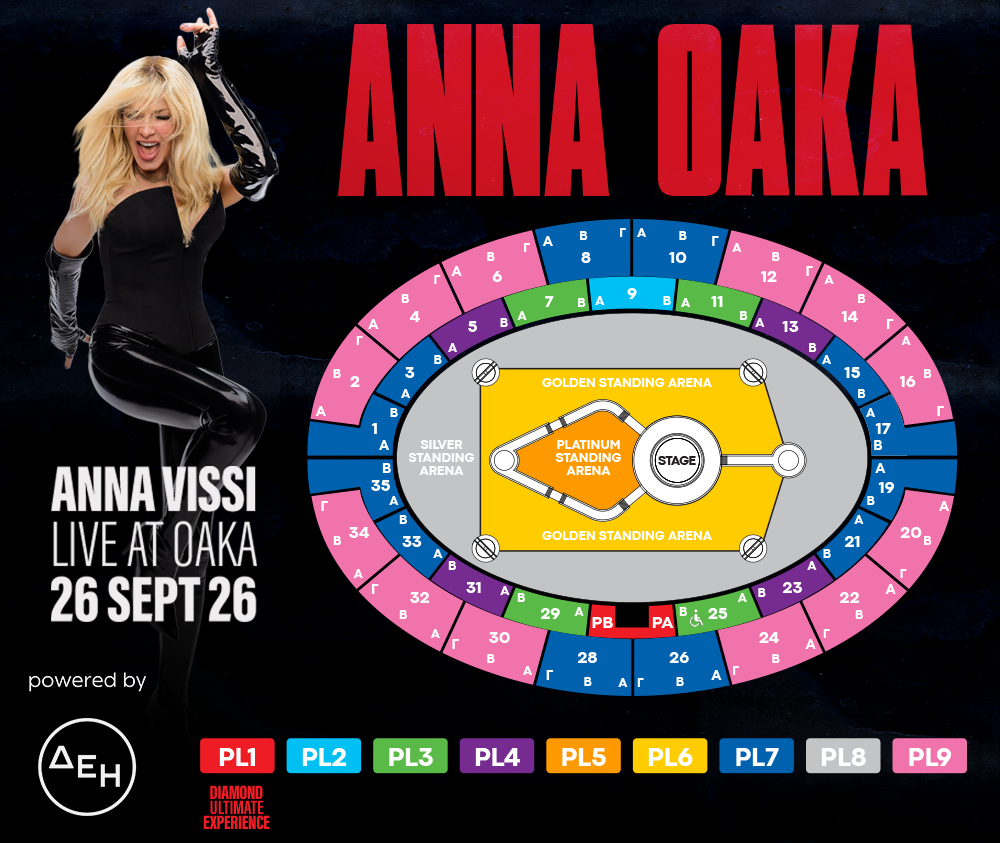 Πληρώνει το ζευγάρι 530 ευρώ και απολαμβάνει την Άννα Βίσση στο ΟΑΚΑ