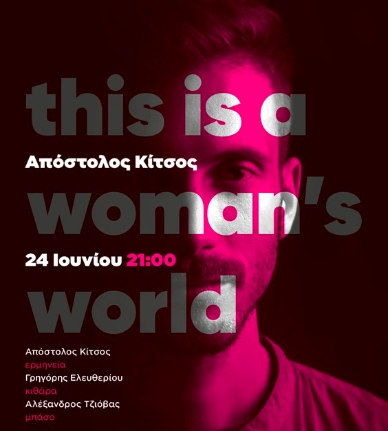 Ο Απόστολος Κίτσος στο café του Νομισματικού Μουσείου