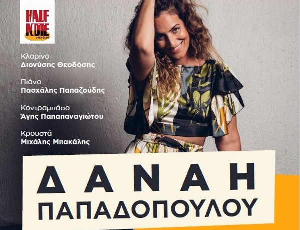 Η Δανάη Παπαδοπούλου στο Half Note