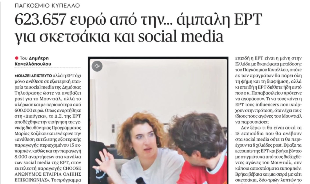 Το Πρώτο Θέμα, η διαφημιστική εταιρεία Choose, η Εφημερίδα των Συντακτών και η ΕΡΤ