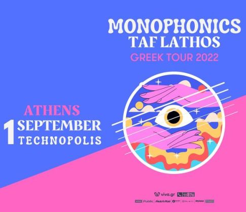 MONOPHONICS και ΤΑΦ ΛΑΘΟΣ στην Τεχνόπολη