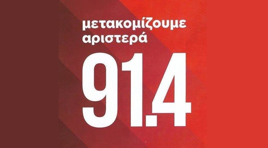 «Μετακομίζει αριστερά» στους 91.4 το Κόκκινο Θεσσαλονίκης