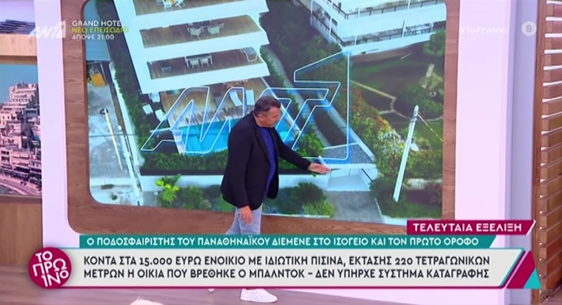 Στο ΕΣΡ οι εκπομπές Λιάγκα και Κουτσελίνη για την υπόθεση του θανάτου του Τζόρτζ Μπάλντοκ