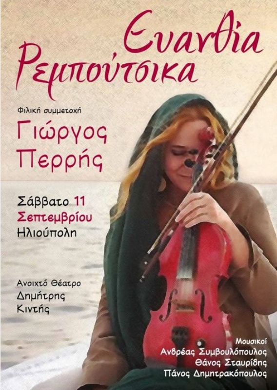 Η Ευανθία Ρεμπούτσικα στο φεστιβάλ Ηλιούπολης
