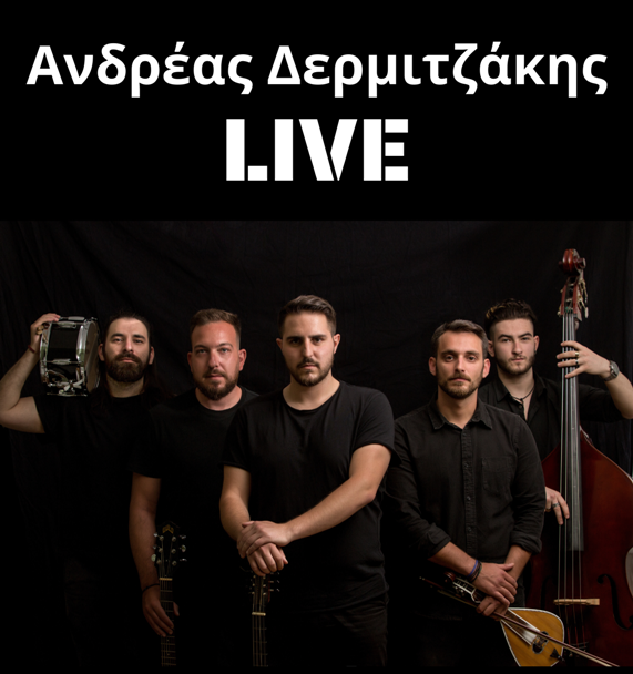 Ο Ανδρέας Δερμιτζάκης στο ΙΛΙΟΝ plus