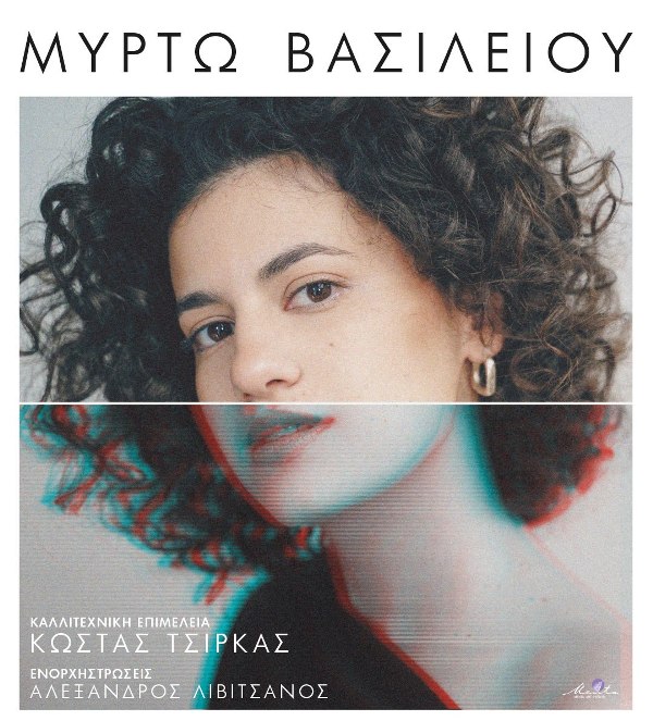 Η Μυρτώ Βασιλείου στο club του Σταυρού του Νότου