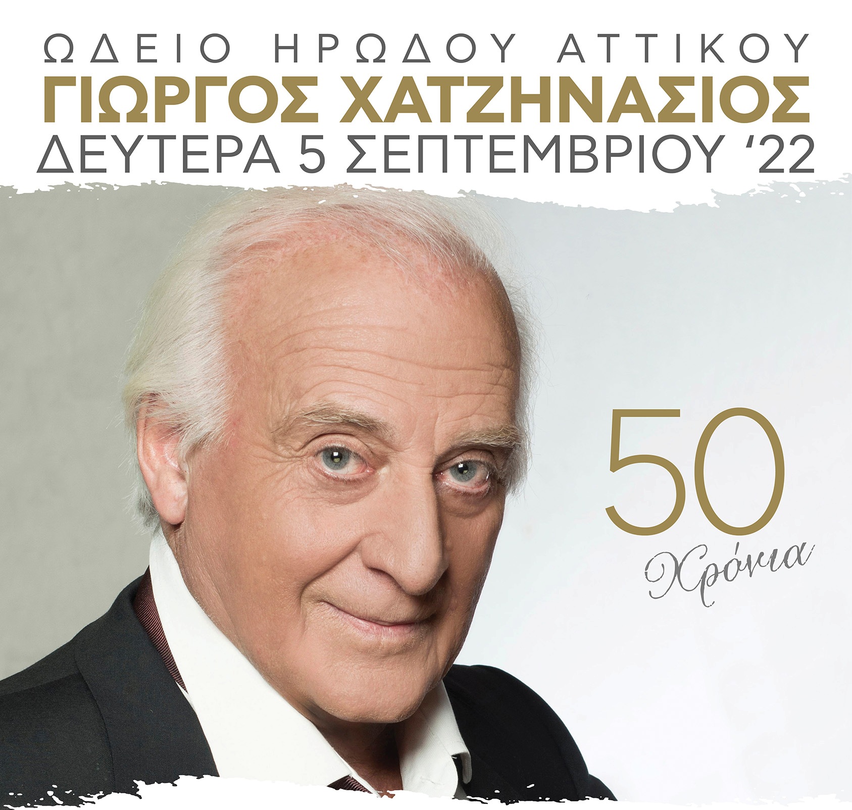 Ο Γιώργος Χατζηνάσιος στο Ηρώδειο