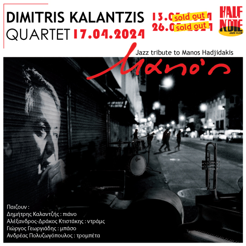 Το κουαρτέτο του Δημήτρη Καλαντζή στη σκηνή του Half Note