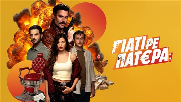 Διπλή πρωτιά για τον Alpha στη βραδινή ενημέρωση, χαμηλά ο ΑΝΤ1 στο prime time