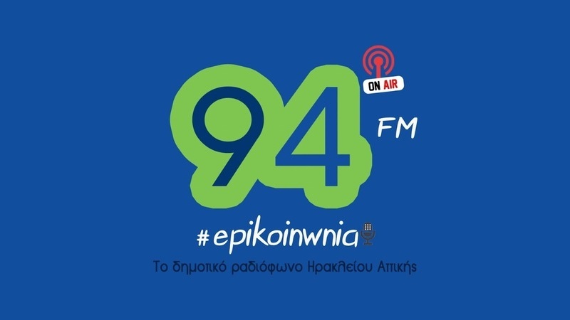 Πρόταση για συνεργασία του Επικοινωνία 94 με το Blue Sky