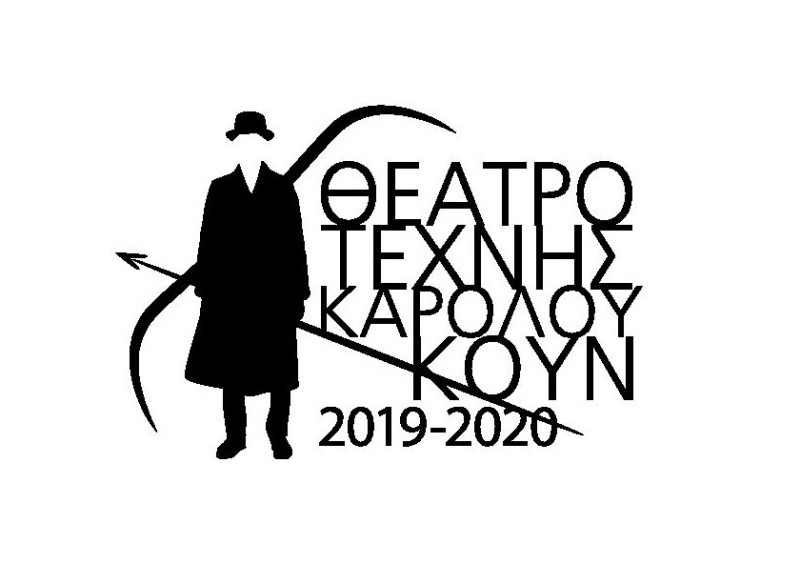 Θέατρο Τέχνης Κάρολος Κουν - Εθνική Λυρική Σκηνή: Η συνεργασία συνεχίζεται