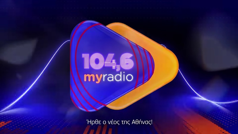 Το My Radio 104.6 έκανε αίτηση στο ΕΣΡ για να μετατραπεί σε ενημερωτικό ραδιόφωνο
