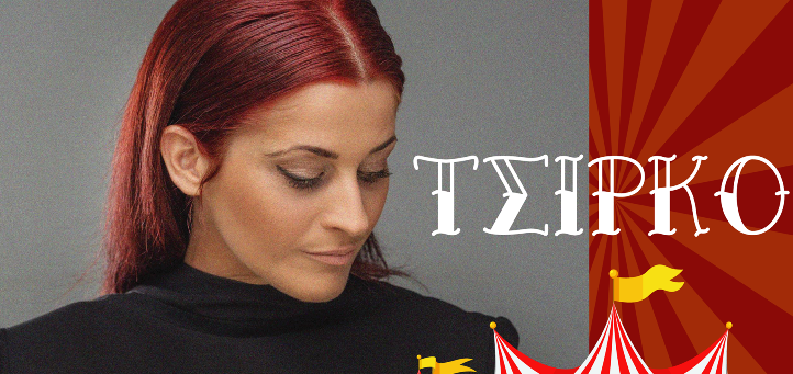 Η Άννα Ψυχογιού ζητά τη βοήθειά μας για να κυκλοφορήσει το δεύτερο album της 