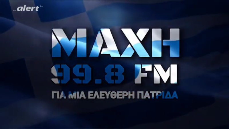 Για (μόνο) 100 χιλ. ευρώ στους συνεργάτες του Κυριάκου Βελόπουλου ο Μάχη 99.8