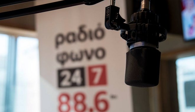 Ραδιόφωνο 24/7: Από το λανσάρισμα και τον ενθουσιασμό στο πογκρόμ απολύσεων και το φόβο