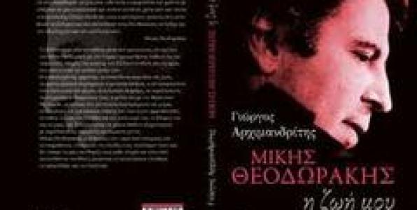 Ο ΓΙΩΡΓΟΣ ΑΡΧΙΜΑΝΔΡΙΤΗΣ ΣΤΟ ΔΕΥΤΕΡΟ ΠΡΟΓΡΑΜΜΑ