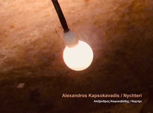 Ζαχαρίας Καρούνης: «Όσο κρύβεις την αγάπη»