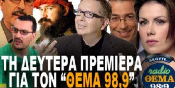 Όταν τα FM είχαν «Θέμα»