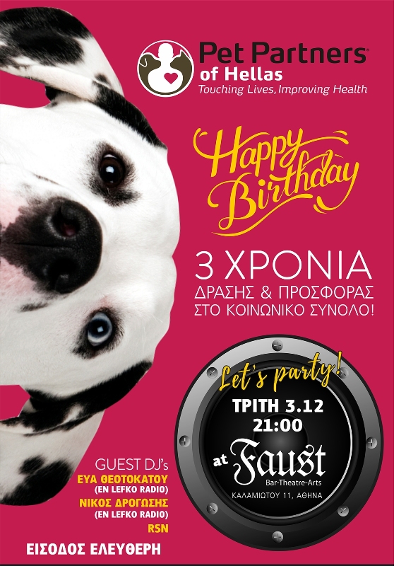 Ένα σημαντικό πάρτι γενεθλίων στο Faust