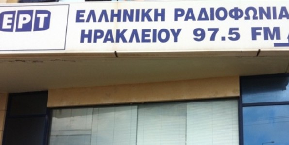 Το δικαστήριο αποφάσισε: πληρώστε τώρα τους εργαζόμενους της ΕΡΤ