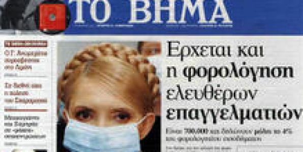 Το πρόγραμμα του ΒΗΜΑ FM