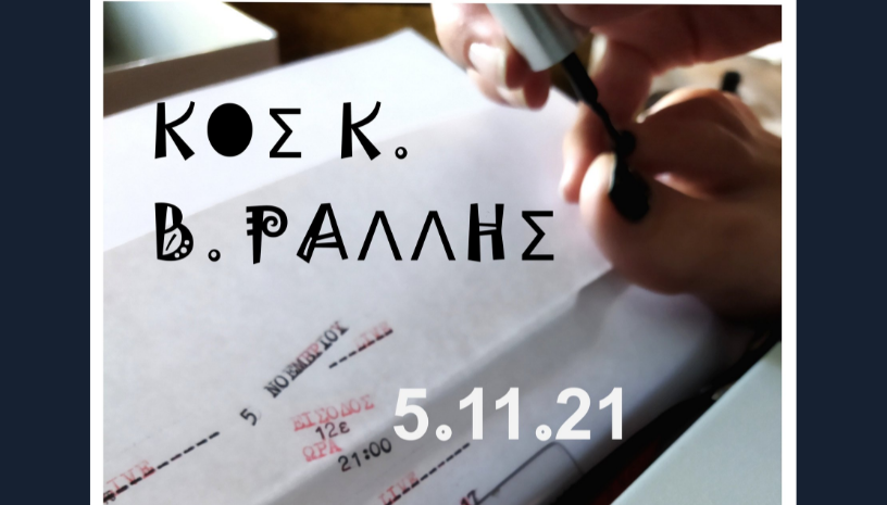 Κος Κ και Βασίλης Ράλλης live στο ΙΛΙΟΝ plus