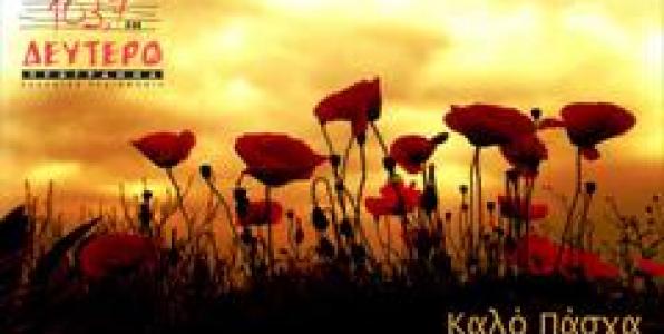 ΠΑΕΙ ΚΑΙ Η ΜΕΓΑΛΗ ΕΒΔΟΜΑΔΑ / ΚΑΛΗ ΑΝΑΣΤΑΣΗ