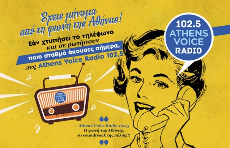 Και ο Athens Voice 102.5 μπαίνει στις μετρήσεις