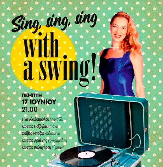 Η Τίνα Αλεξοπούλου στο café του Νομισματικού Μουσείου