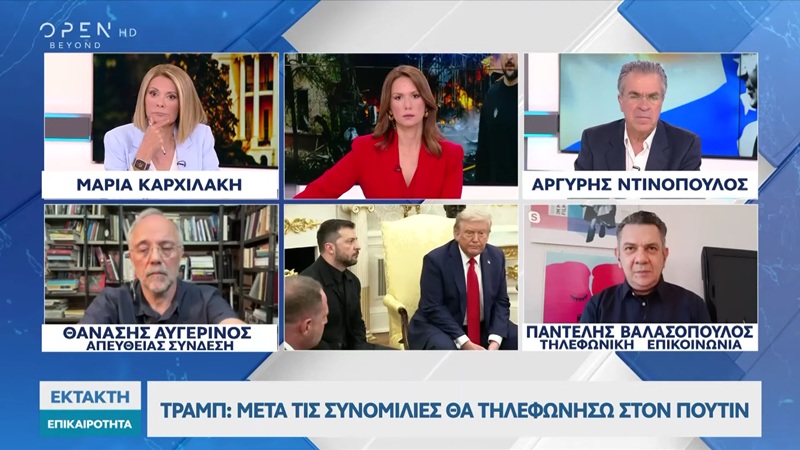 Κέρδισε το ενδιαφέρον του κοινού η έκτακτη εκπομπή του Open για τις εξελίξεις γύρω από την Ουκρανία