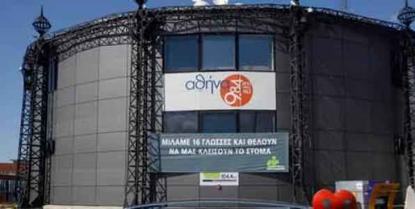 Οι εργαζόμενοι στον «Αθήνα 9.84» αντιδρούν στα σενάρια περί λουκέτου