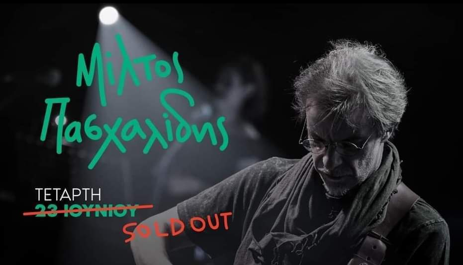 «Σφαίρα» ο Μίλτος Πασχαλίδης