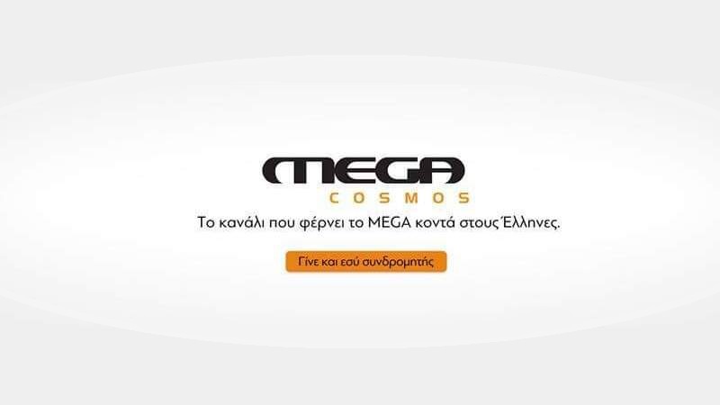 Ξανά διαθέσιμο στον Καναδά το Mega Cosmos