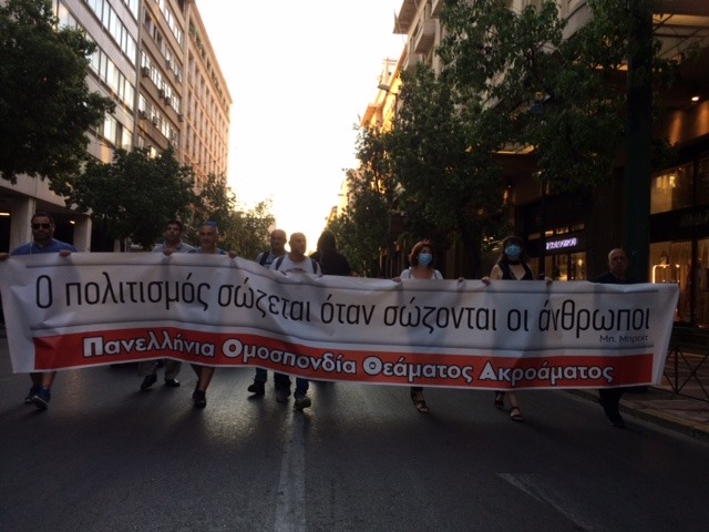 Συνεχίζονται οι κινητοποιήσεις της Πανελλήνιας Ομοσπονδίας Θέαματος - Ακροάματος