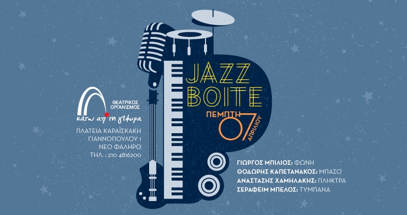 Οι Jazz Boite στο θέατρο Κάτω από τη Γέφυρα
