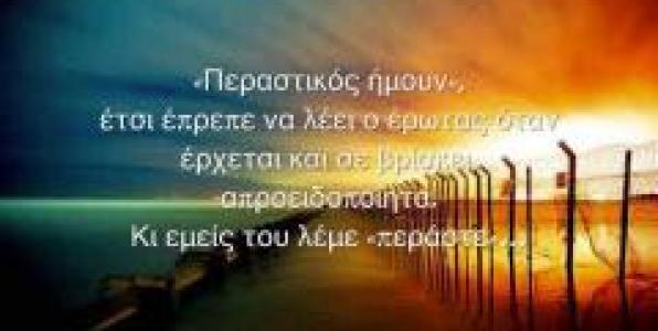 ΛΙΝΑ ΝΙΚΟΛΑΚΟΠΟΥΛΟΥ ΣΤΟ ΔΙΦΩΝΟ 96,6