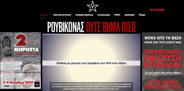 Ο Ρουβίκωνας απέκτησε site