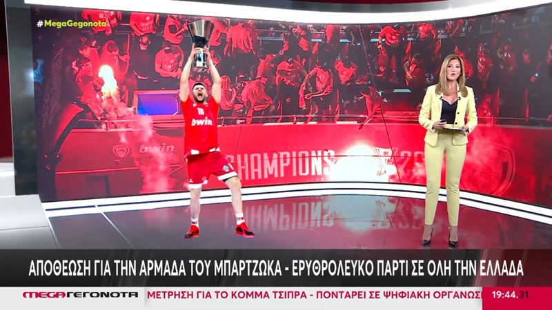 Πρώτες οι βραδινές ειδήσεις του Mega στον απόηχο της φιέστας του Ολυμπιακού