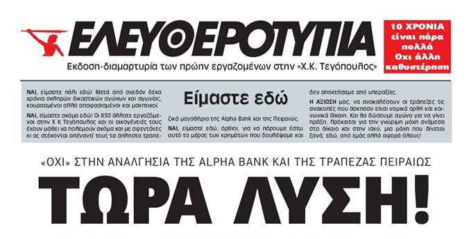 Media News εν τάχει (01/07)