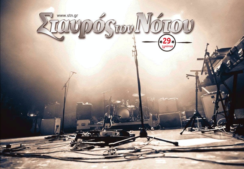 Το πρόγραμμα του Σταυρού του Νότου για τον φετινό χειμώνα