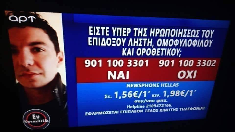 Το πέταξε έξω η Cablenet το ΑΡΤ TV