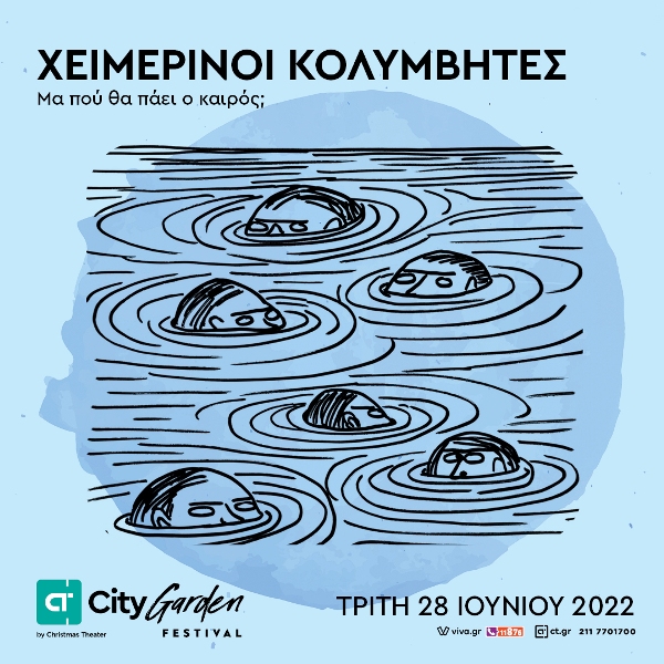 Οι Χειμερινοί Κολυμβητές στο City Garden Festival