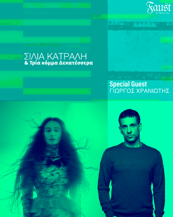 Η Σίλια Κατραλή και οι Τρία κόμμα Δεκατέσσερα στο Faust 