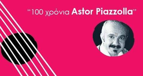 Το Φεστιβάλ Κιθάρας Καλαμάτας γιορτάζει τα 100 χρόνια από τη γέννηση του Astor Piazzolla