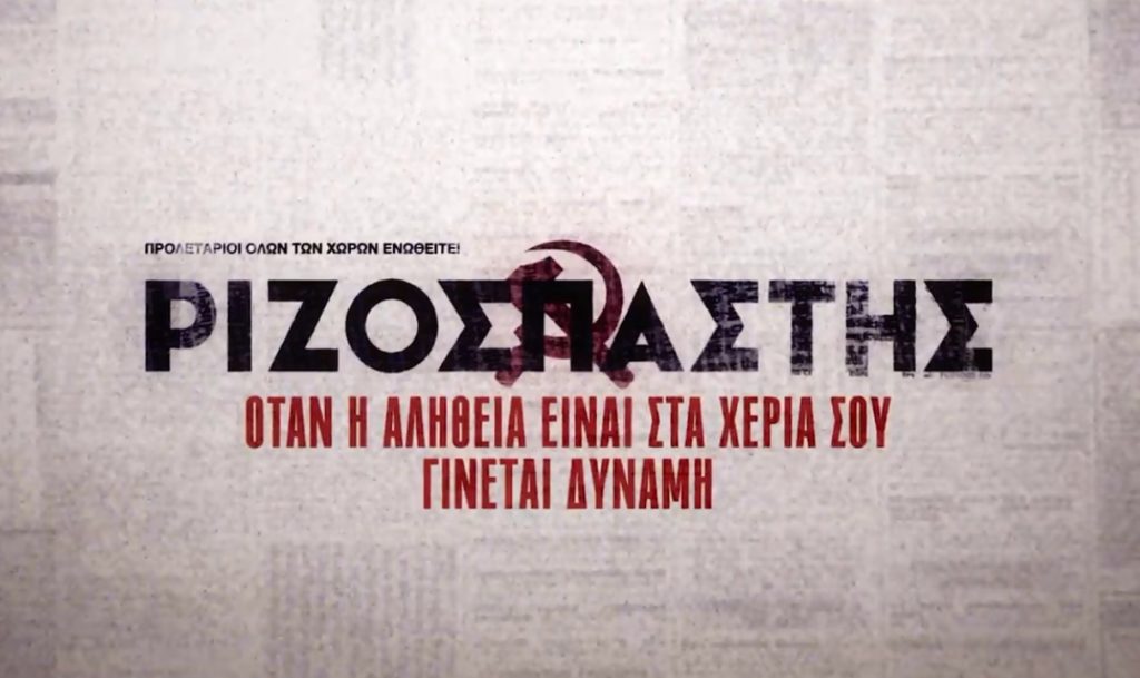 Όταν ο Ριζοσπάστης φιλοξενούσε ρεκλάμες για τους Ολυμπιακούς της Μόσχας