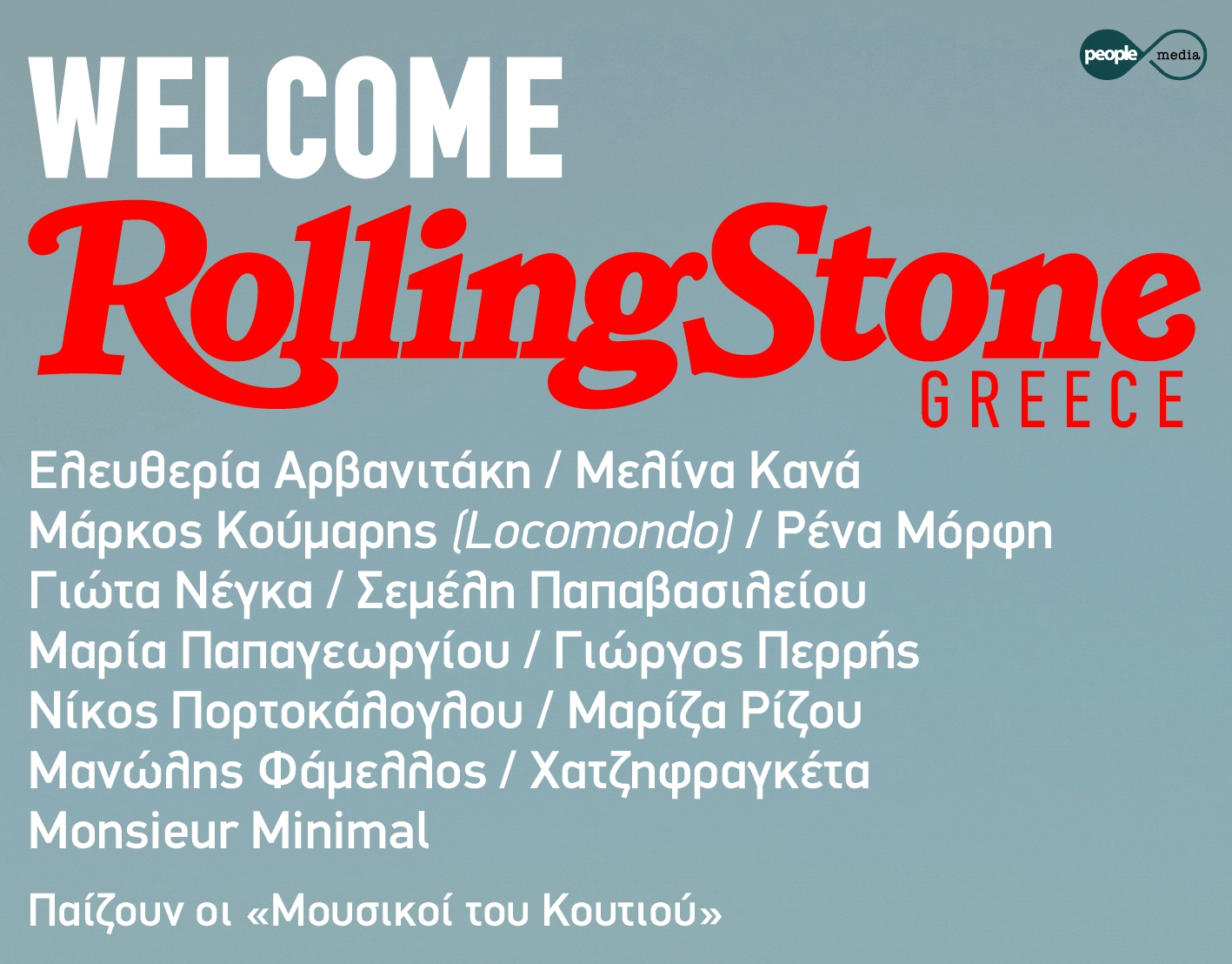 Στις 19 Σεπτεμβρίου στην Τεχνόπολη λέμε «Welcome Rolling Stone Greece»