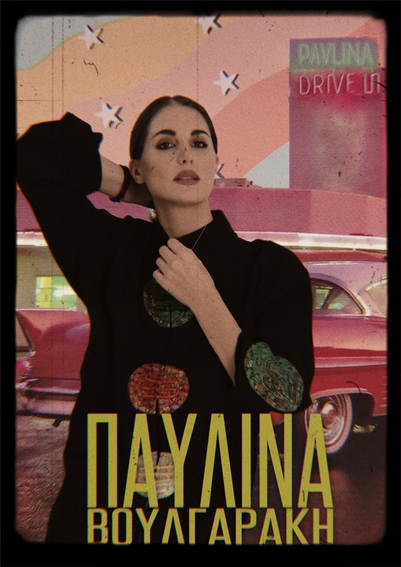 Η Παυλίνα Βουλγαράκη στο Half Note