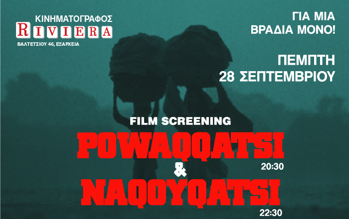 Mοναδικό double-feature: Προβολή των ταινιών Powaqqatsi και Naqoyqatsi στη ΡΙΒΙΕΡΑ